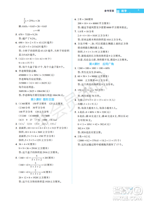 海南出版社2022新课程学习指导六年级数学上册苏教版答案