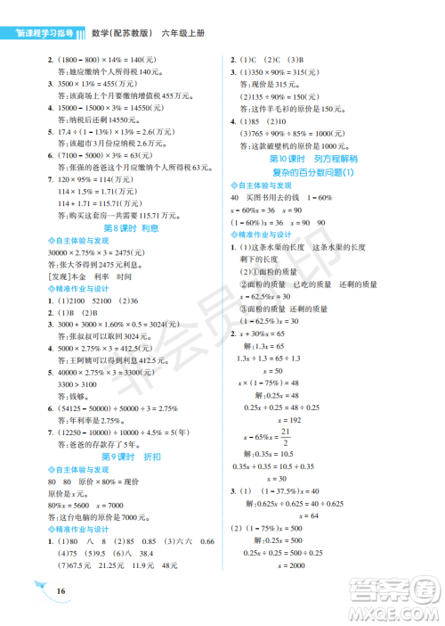 海南出版社2022新课程学习指导六年级数学上册苏教版答案