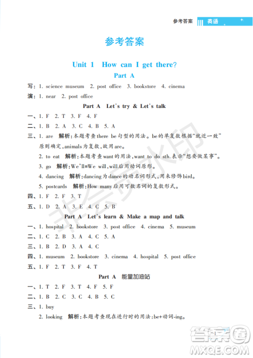 海南出版社2022新课程学习指导六年级英语上册人教版答案
