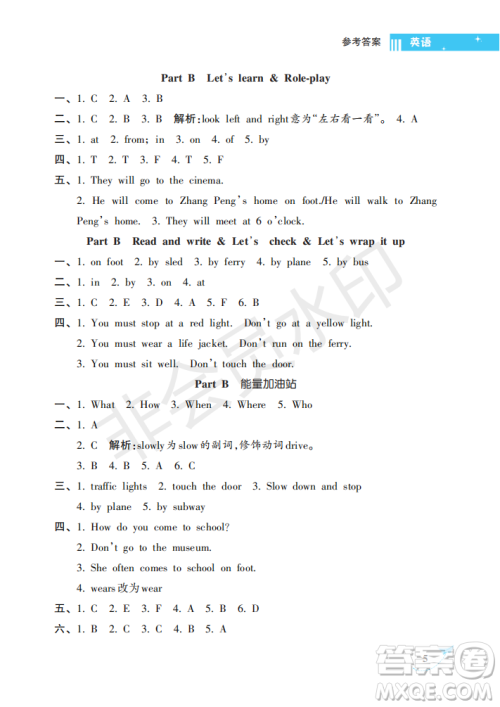 海南出版社2022新课程学习指导六年级英语上册人教版答案