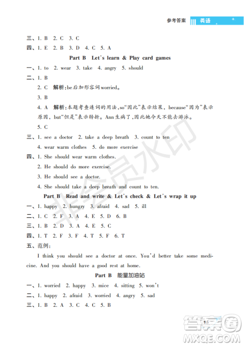 海南出版社2022新课程学习指导六年级英语上册人教版答案