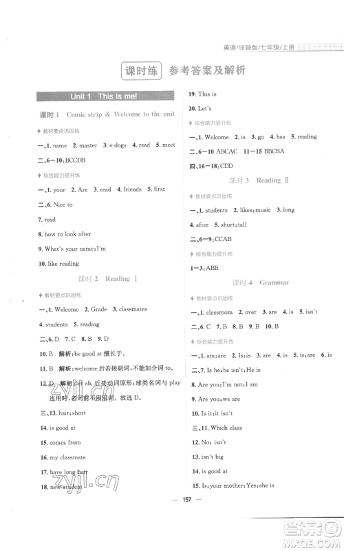 安徽教育出版社2022新编基础训练七年级上册英语译林版参考答案