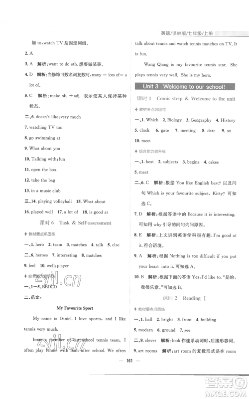 安徽教育出版社2022新编基础训练七年级上册英语译林版参考答案 安徽教育出版社2022新编基础训练七年级上册英语译林版参考答案