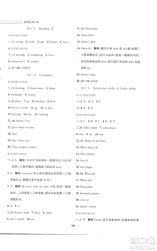 安徽教育出版社2022新编基础训练七年级上册英语译林版参考答案 安徽教育出版社2022新编基础训练七年级上册英语译林版参考答案