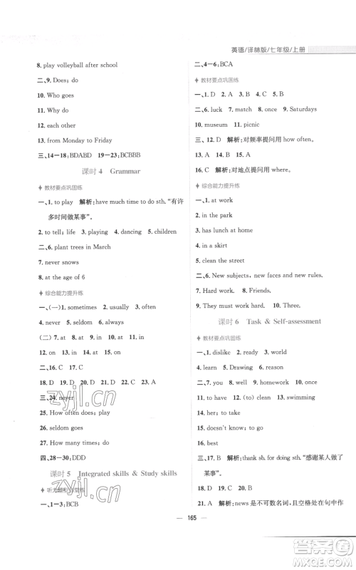 安徽教育出版社2022新编基础训练七年级上册英语译林版参考答案 安徽教育出版社2022新编基础训练七年级上册英语译林版参考答案