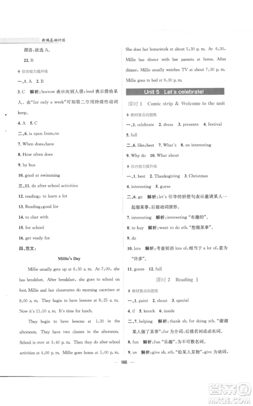 安徽教育出版社2022新编基础训练七年级上册英语译林版参考答案 安徽教育出版社2022新编基础训练七年级上册英语译林版参考答案
