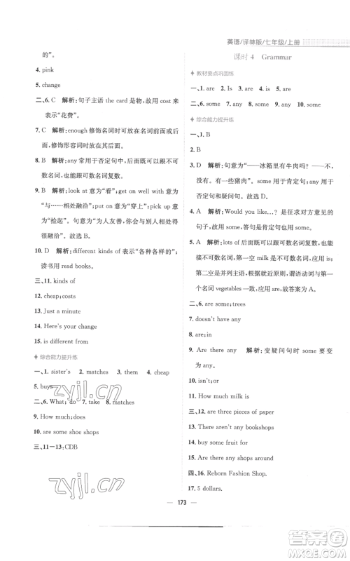 安徽教育出版社2022新编基础训练七年级上册英语译林版参考答案 安徽教育出版社2022新编基础训练七年级上册英语译林版参考答案