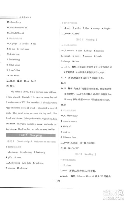 安徽教育出版社2022新编基础训练七年级上册英语译林版参考答案 安徽教育出版社2022新编基础训练七年级上册英语译林版参考答案