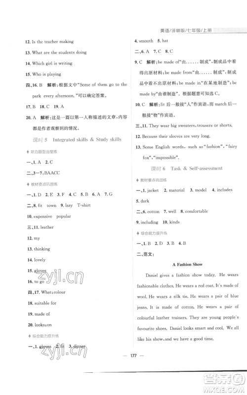 安徽教育出版社2022新编基础训练七年级上册英语译林版参考答案 安徽教育出版社2022新编基础训练七年级上册英语译林版参考答案