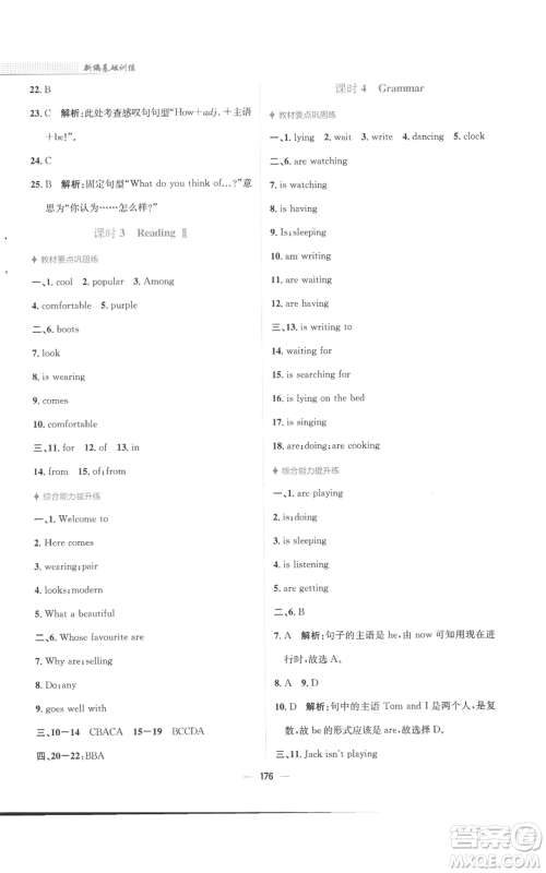 安徽教育出版社2022新编基础训练七年级上册英语译林版参考答案 安徽教育出版社2022新编基础训练七年级上册英语译林版参考答案
