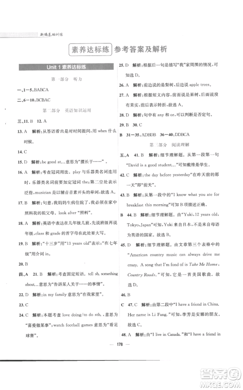 安徽教育出版社2022新编基础训练七年级上册英语译林版参考答案 安徽教育出版社2022新编基础训练七年级上册英语译林版参考答案