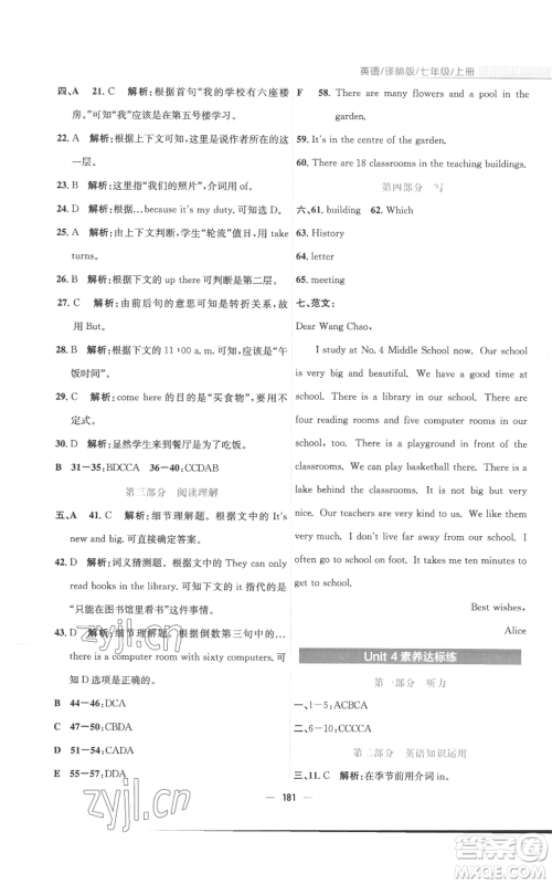 安徽教育出版社2022新编基础训练七年级上册英语译林版参考答案 安徽教育出版社2022新编基础训练七年级上册英语译林版参考答案