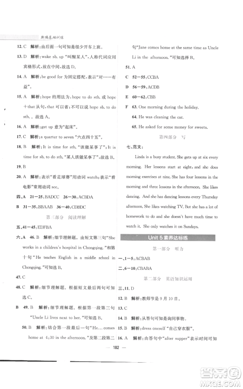 安徽教育出版社2022新编基础训练七年级上册英语译林版参考答案