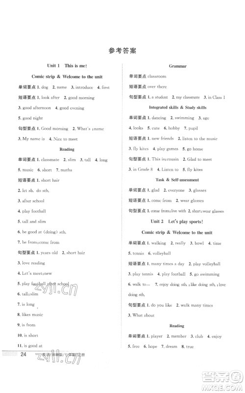 安徽教育出版社2022新编基础训练七年级上册英语译林版参考答案