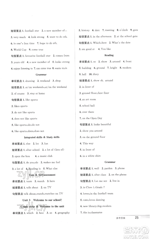 安徽教育出版社2022新编基础训练七年级上册英语译林版参考答案