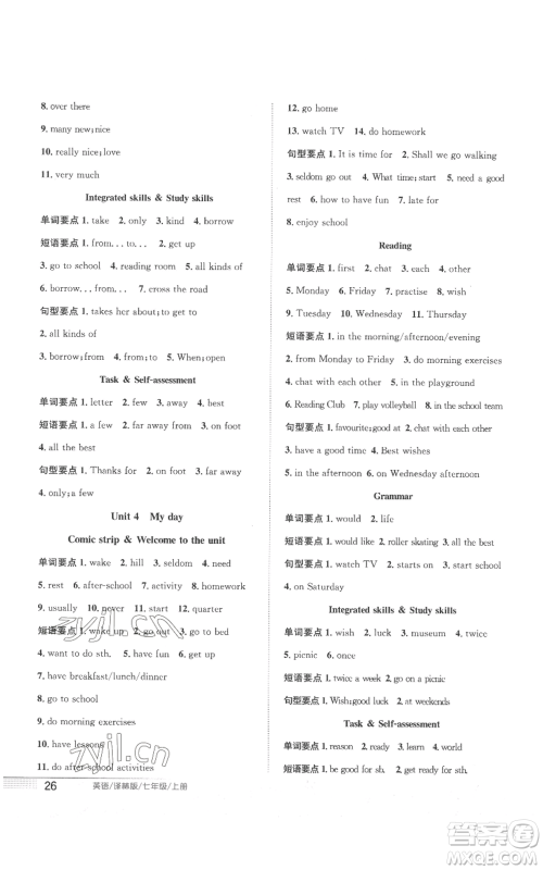 安徽教育出版社2022新编基础训练七年级上册英语译林版参考答案 安徽教育出版社2022新编基础训练七年级上册英语译林版参考答案