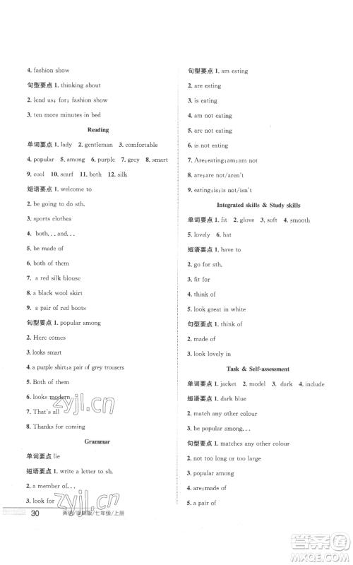 安徽教育出版社2022新编基础训练七年级上册英语译林版参考答案 安徽教育出版社2022新编基础训练七年级上册英语译林版参考答案