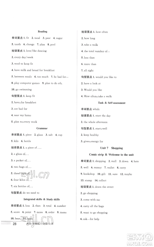 安徽教育出版社2022新编基础训练七年级上册英语译林版参考答案 安徽教育出版社2022新编基础训练七年级上册英语译林版参考答案