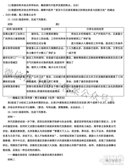 河北省2023届高三学生全过程纵向评价一历史试题及答案