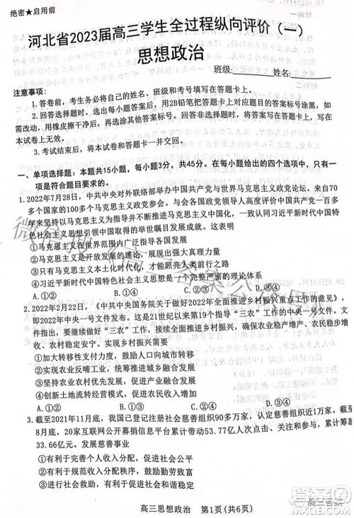 河北省2023届高三学生全过程纵向评价一思想政治试题及答案