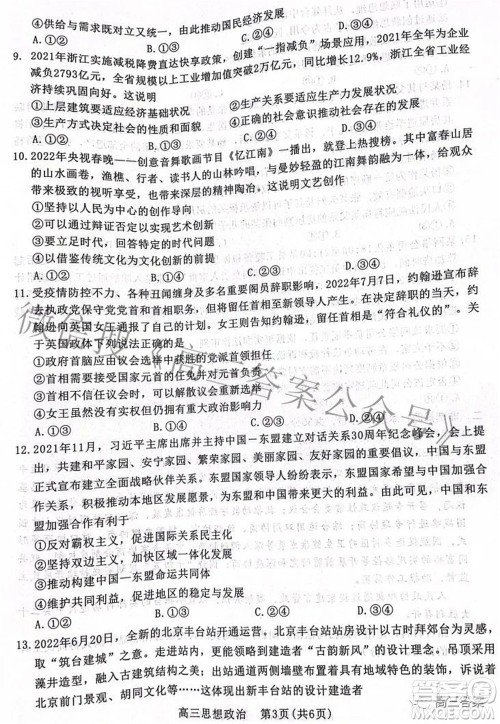 河北省2023届高三学生全过程纵向评价一思想政治试题及答案