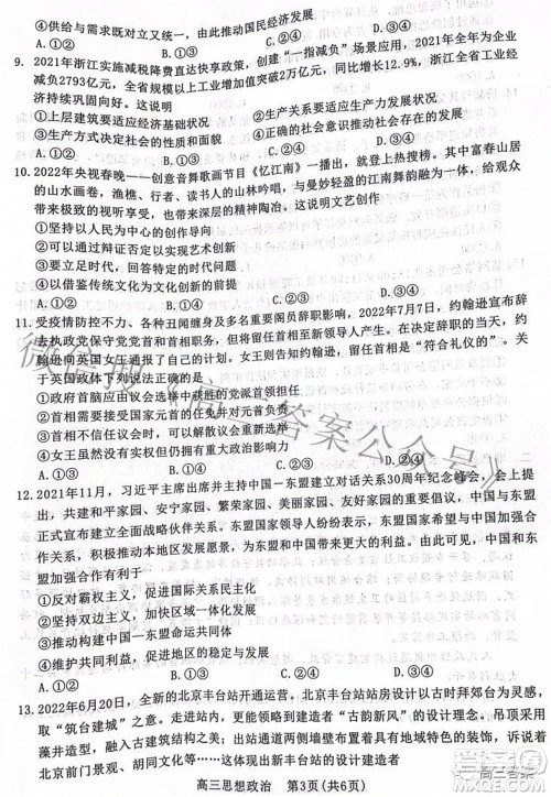 河北省2023届高三学生全过程纵向评价一思想政治试题及答案 河北省2023届高三学生全过程纵向评价一思想政治试题及答案