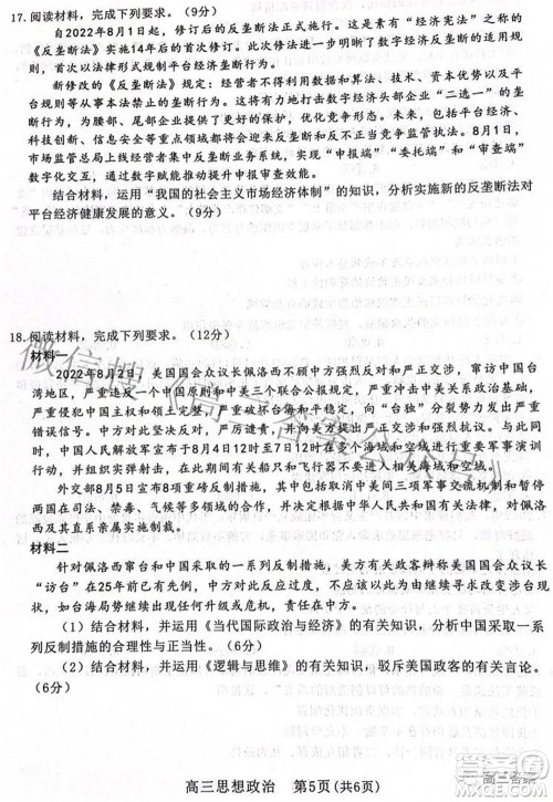 河北省2023届高三学生全过程纵向评价一思想政治试题及答案 河北省2023届高三学生全过程纵向评价一思想政治试题及答案