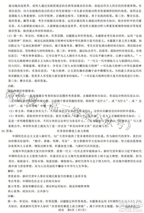 河北省2023届高三学生全过程纵向评价一思想政治试题及答案 河北省2023届高三学生全过程纵向评价一思想政治试题及答案