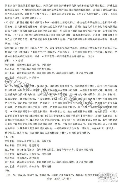 河北省2023届高三学生全过程纵向评价一思想政治试题及答案 河北省2023届高三学生全过程纵向评价一思想政治试题及答案