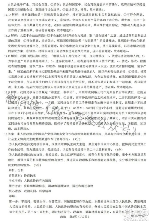 河北省2023届高三学生全过程纵向评价一思想政治试题及答案 河北省2023届高三学生全过程纵向评价一思想政治试题及答案