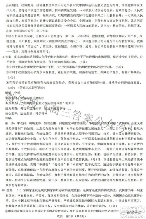 河北省2023届高三学生全过程纵向评价一思想政治试题及答案 河北省2023届高三学生全过程纵向评价一思想政治试题及答案