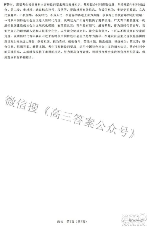 河北省2023届高三学生全过程纵向评价一思想政治试题及答案 河北省2023届高三学生全过程纵向评价一思想政治试题及答案