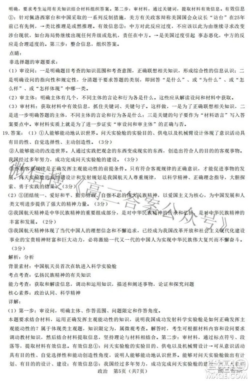 河北省2023届高三学生全过程纵向评价一思想政治试题及答案 河北省2023届高三学生全过程纵向评价一思想政治试题及答案