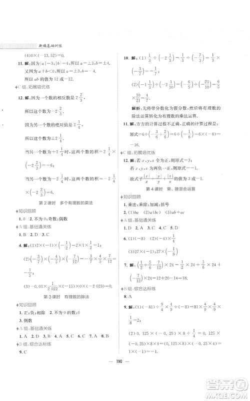 安徽教育出版社2022新编基础训练七年级上册数学通用版S参考答案 安徽教育出版社2022新编基础训练七年级上册数学通用版S参考答案