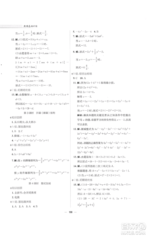 安徽教育出版社2022新编基础训练七年级上册数学通用版S参考答案 安徽教育出版社2022新编基础训练七年级上册数学通用版S参考答案