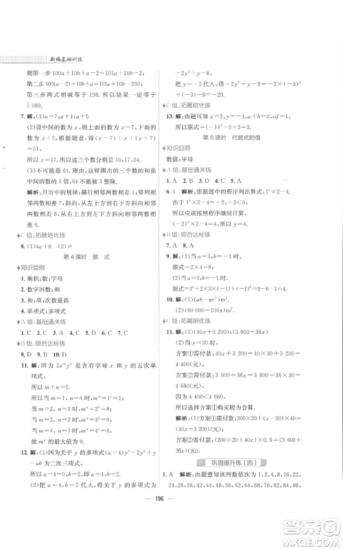 安徽教育出版社2022新编基础训练七年级上册数学通用版S参考答案 安徽教育出版社2022新编基础训练七年级上册数学通用版S参考答案