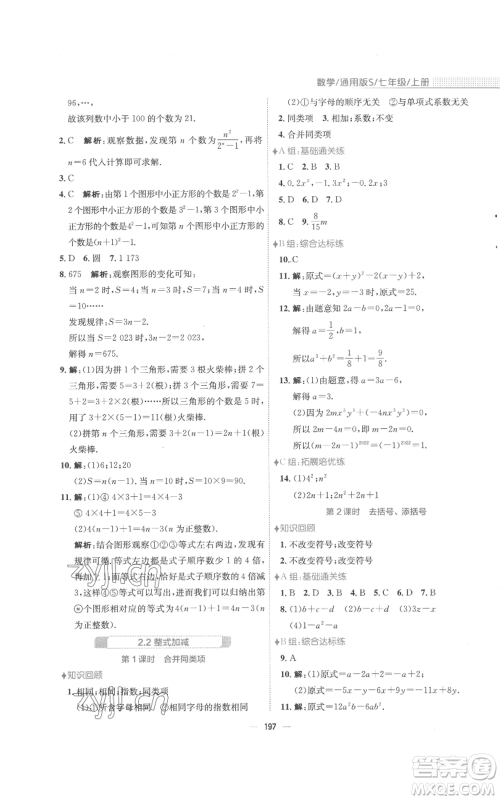 安徽教育出版社2022新编基础训练七年级上册数学通用版S参考答案 安徽教育出版社2022新编基础训练七年级上册数学通用版S参考答案