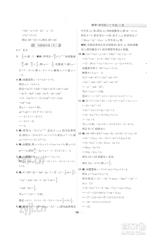 安徽教育出版社2022新编基础训练七年级上册数学通用版S参考答案 安徽教育出版社2022新编基础训练七年级上册数学通用版S参考答案