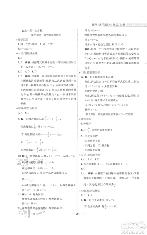 安徽教育出版社2022新编基础训练七年级上册数学通用版S参考答案 安徽教育出版社2022新编基础训练七年级上册数学通用版S参考答案