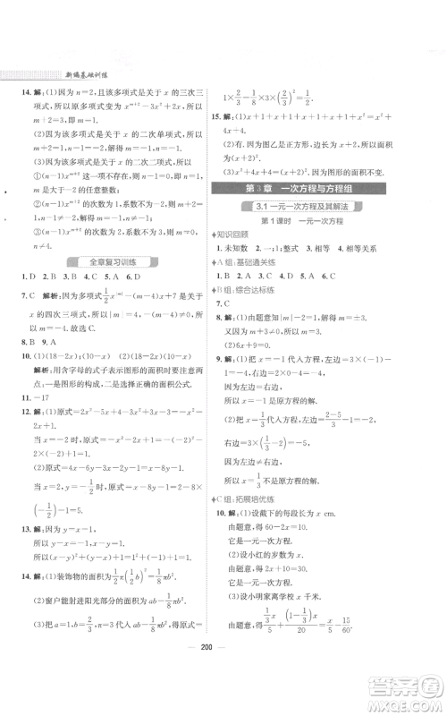 安徽教育出版社2022新编基础训练七年级上册数学通用版S参考答案 安徽教育出版社2022新编基础训练七年级上册数学通用版S参考答案
