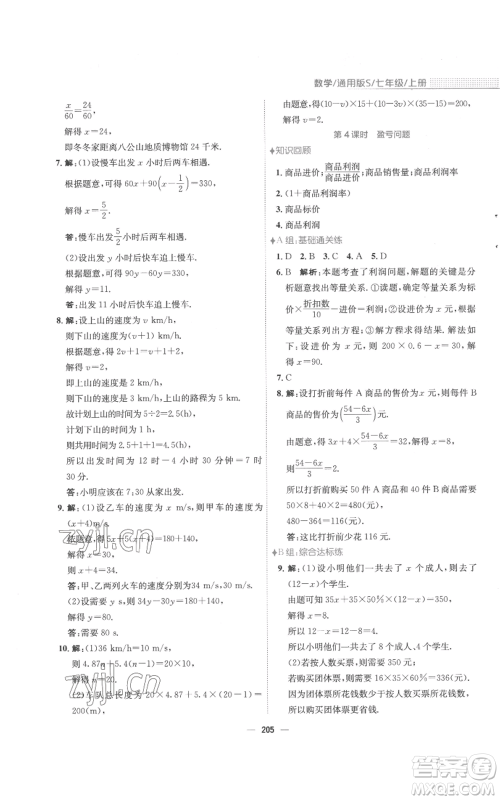 安徽教育出版社2022新编基础训练七年级上册数学通用版S参考答案 安徽教育出版社2022新编基础训练七年级上册数学通用版S参考答案