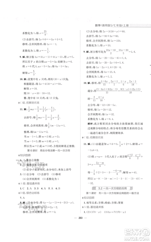 安徽教育出版社2022新编基础训练七年级上册数学通用版S参考答案 安徽教育出版社2022新编基础训练七年级上册数学通用版S参考答案