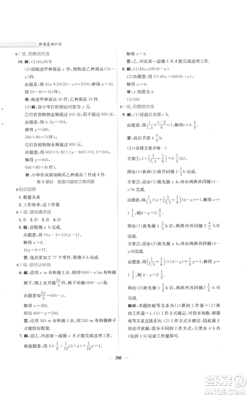 安徽教育出版社2022新编基础训练七年级上册数学通用版S参考答案 安徽教育出版社2022新编基础训练七年级上册数学通用版S参考答案