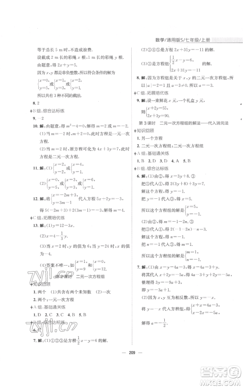安徽教育出版社2022新编基础训练七年级上册数学通用版S参考答案 安徽教育出版社2022新编基础训练七年级上册数学通用版S参考答案