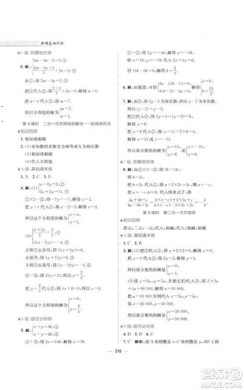 安徽教育出版社2022新编基础训练七年级上册数学通用版S参考答案 安徽教育出版社2022新编基础训练七年级上册数学通用版S参考答案