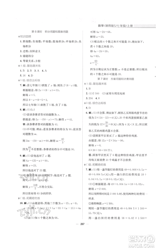 安徽教育出版社2022新编基础训练七年级上册数学通用版S参考答案 安徽教育出版社2022新编基础训练七年级上册数学通用版S参考答案