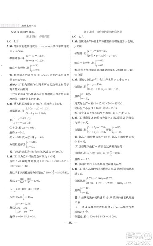 安徽教育出版社2022新编基础训练七年级上册数学通用版S参考答案 安徽教育出版社2022新编基础训练七年级上册数学通用版S参考答案