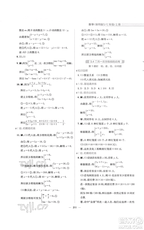 安徽教育出版社2022新编基础训练七年级上册数学通用版S参考答案 安徽教育出版社2022新编基础训练七年级上册数学通用版S参考答案
