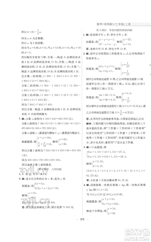 安徽教育出版社2022新编基础训练七年级上册数学通用版S参考答案 安徽教育出版社2022新编基础训练七年级上册数学通用版S参考答案