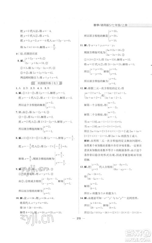 安徽教育出版社2022新编基础训练七年级上册数学通用版S参考答案 安徽教育出版社2022新编基础训练七年级上册数学通用版S参考答案